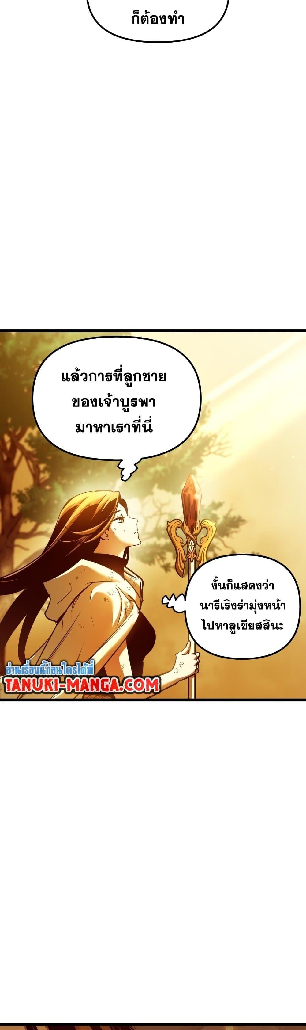 Reincarnation of the Suicidal Battle God ตอนที่ 90 แปลไทย