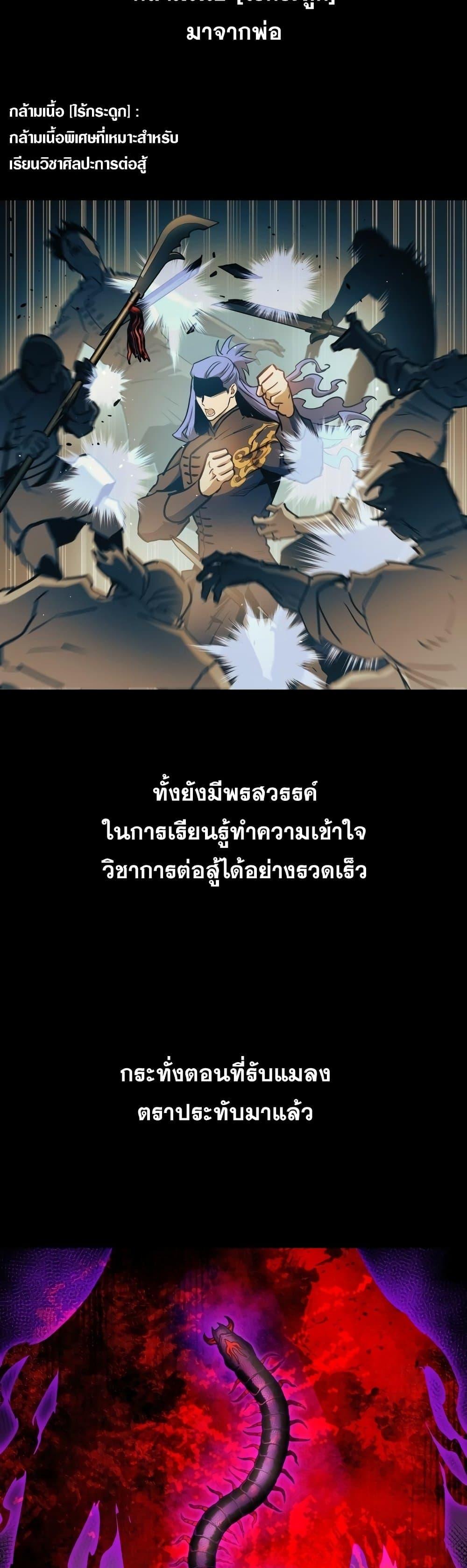 Reincarnation of the Suicidal Battle God ตอนที่ 90 แปลไทย