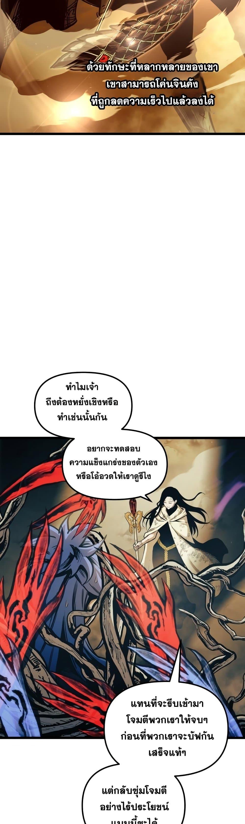 Reincarnation of the Suicidal Battle God ตอนที่ 90 แปลไทย
