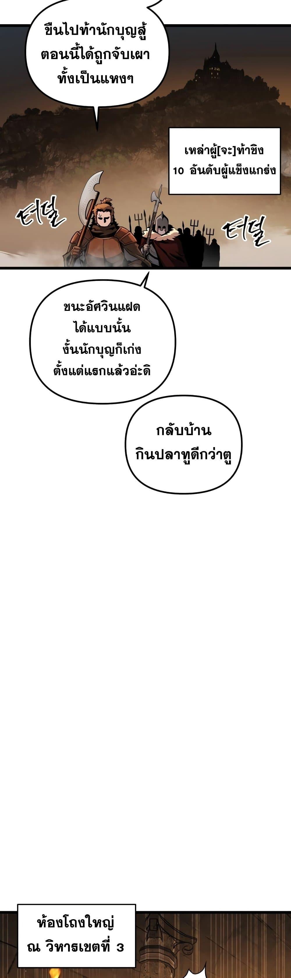 Reincarnation of the Suicidal Battle God ตอนที่ 90 แปลไทย