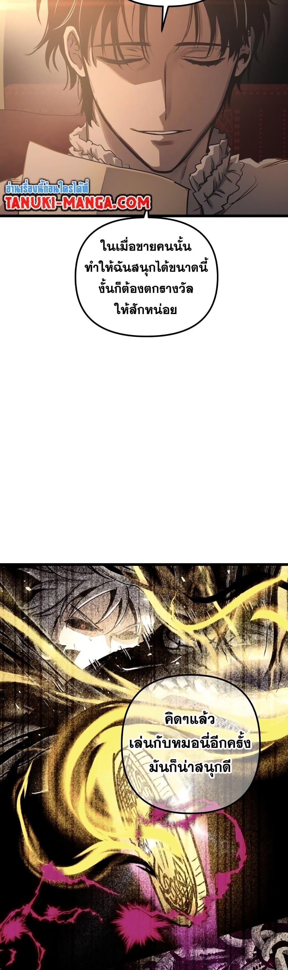 Reincarnation of the Suicidal Battle God ตอนที่ 90 แปลไทย