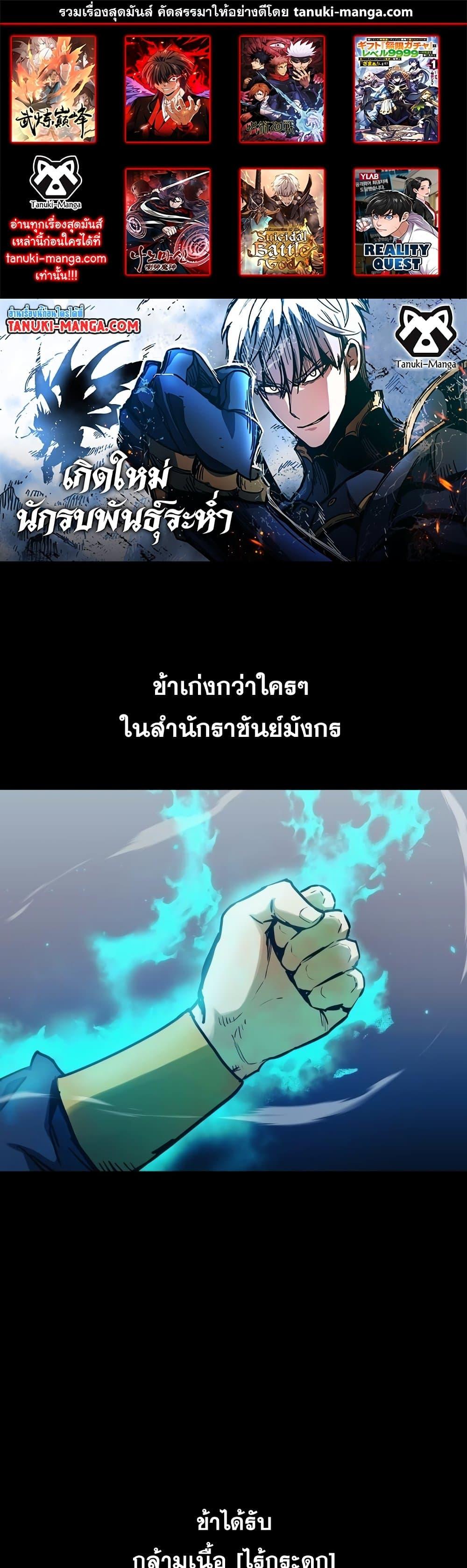 Reincarnation of the Suicidal Battle God ตอนที่ 90 แปลไทย