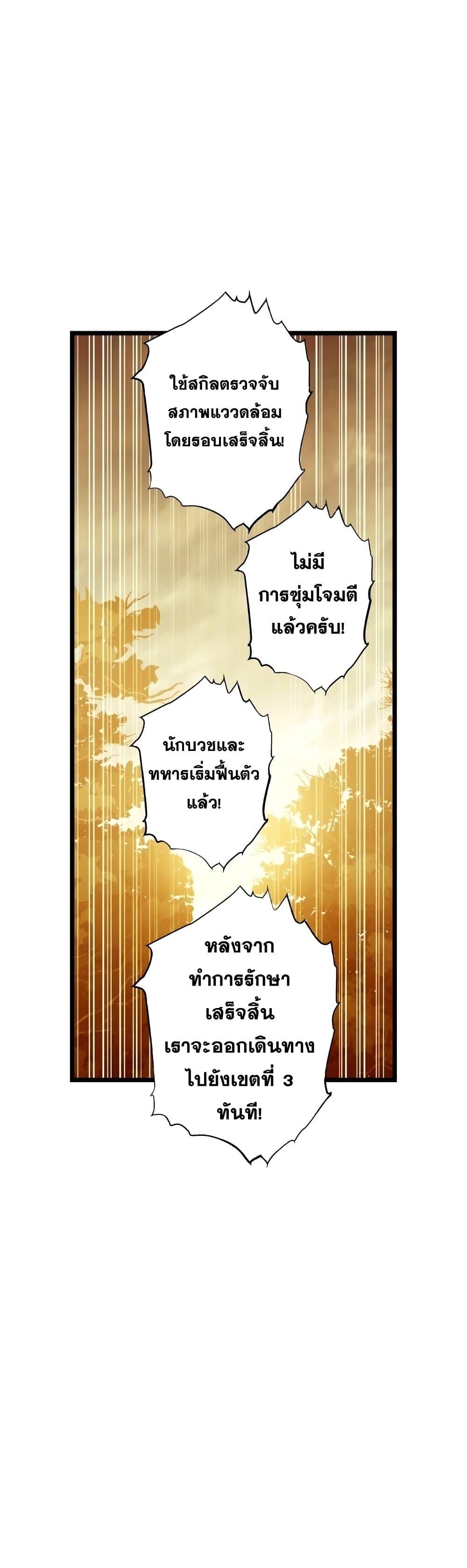 Reincarnation of the Suicidal Battle God ตอนที่ 90 แปลไทย