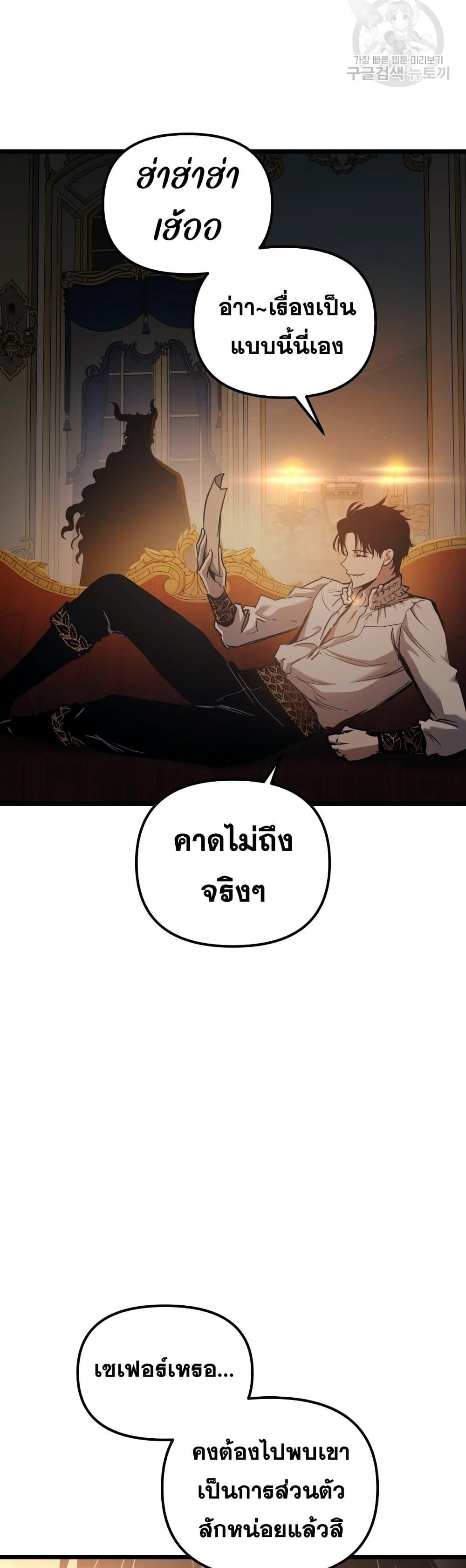 Reincarnation of the Suicidal Battle God ตอนที่ 90 แปลไทย