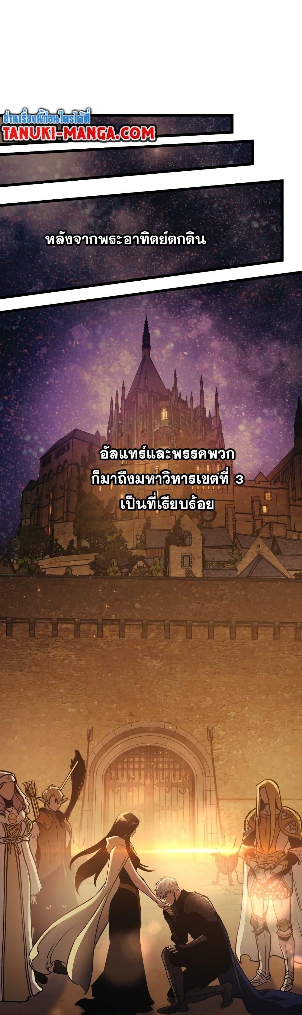 Reincarnation of the Suicidal Battle God ตอนที่ 90 แปลไทย