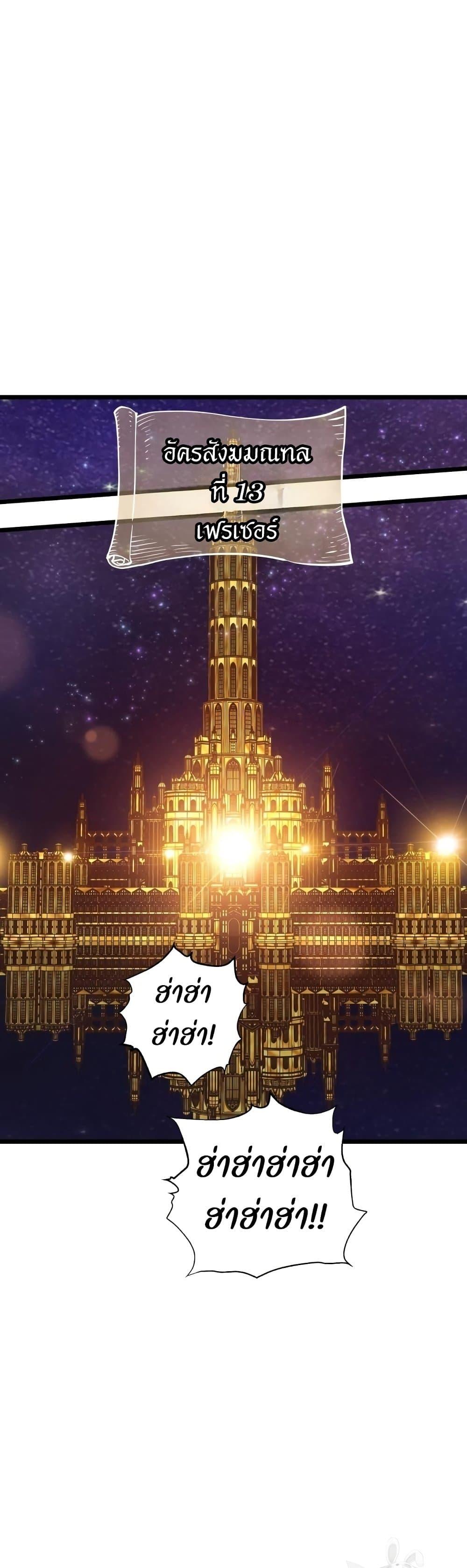 Reincarnation of the Suicidal Battle God ตอนที่ 90 แปลไทย