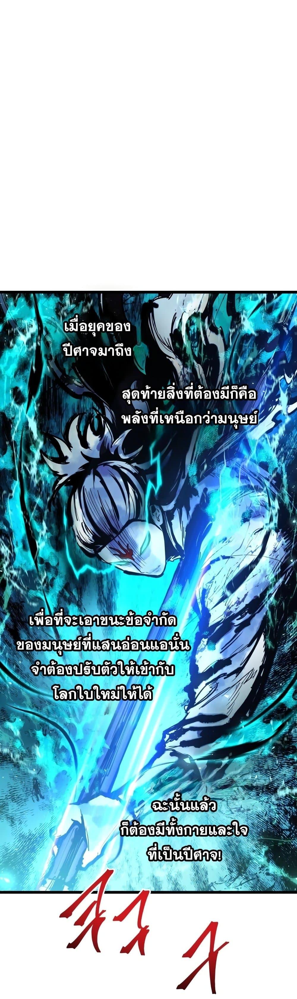 Reincarnation of the Suicidal Battle God ตอนที่ 90 แปลไทย