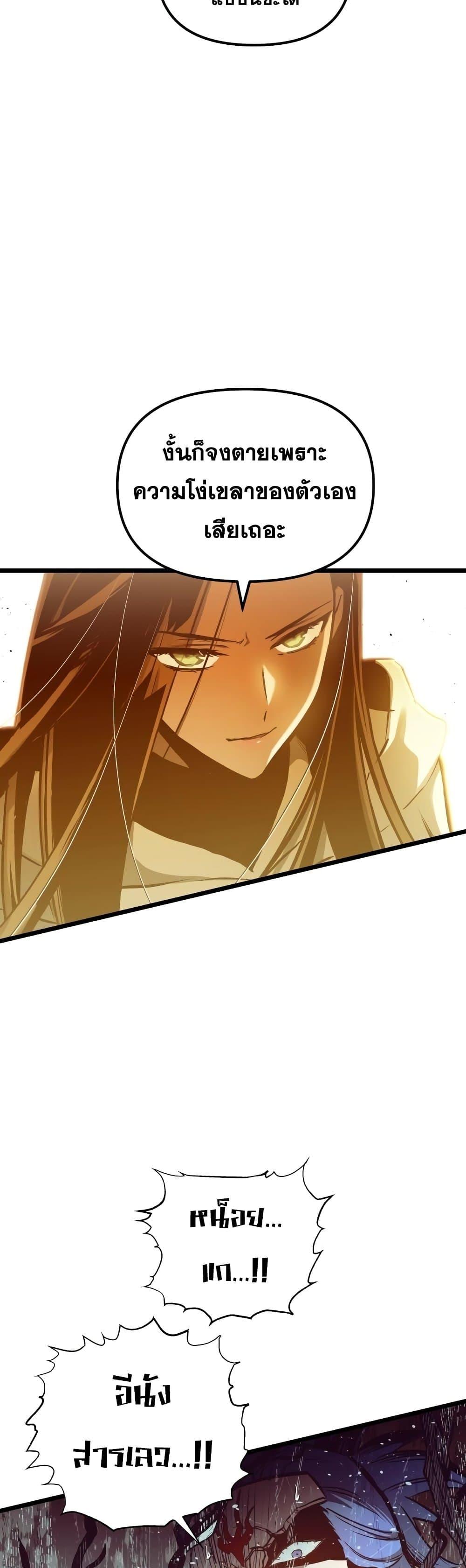 Reincarnation of the Suicidal Battle God ตอนที่ 90 แปลไทย