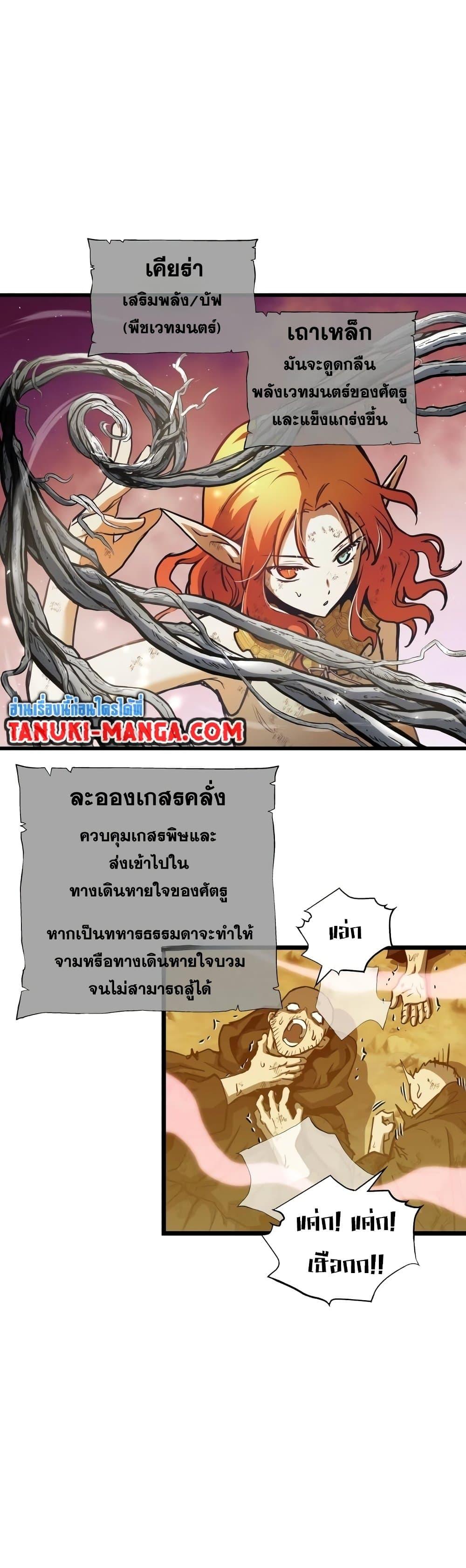 Reincarnation of the Suicidal Battle God ตอนที่ 90 แปลไทย