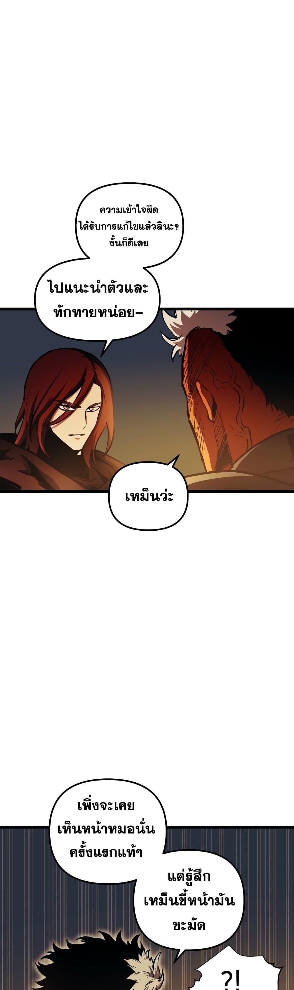 Reincarnation of the Suicidal Battle God ตอนที่ 90 แปลไทย