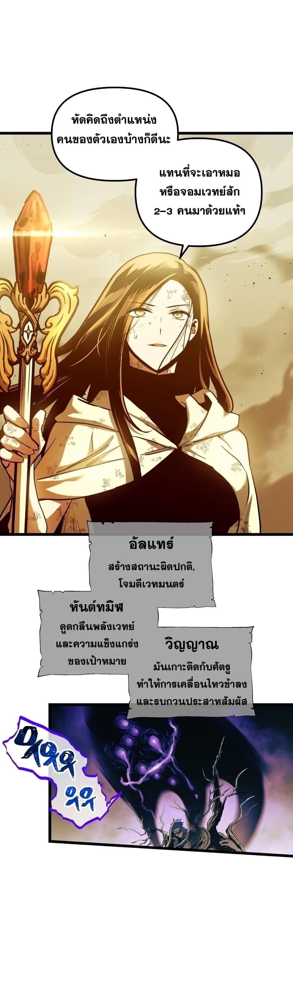 Reincarnation of the Suicidal Battle God ตอนที่ 90 แปลไทย