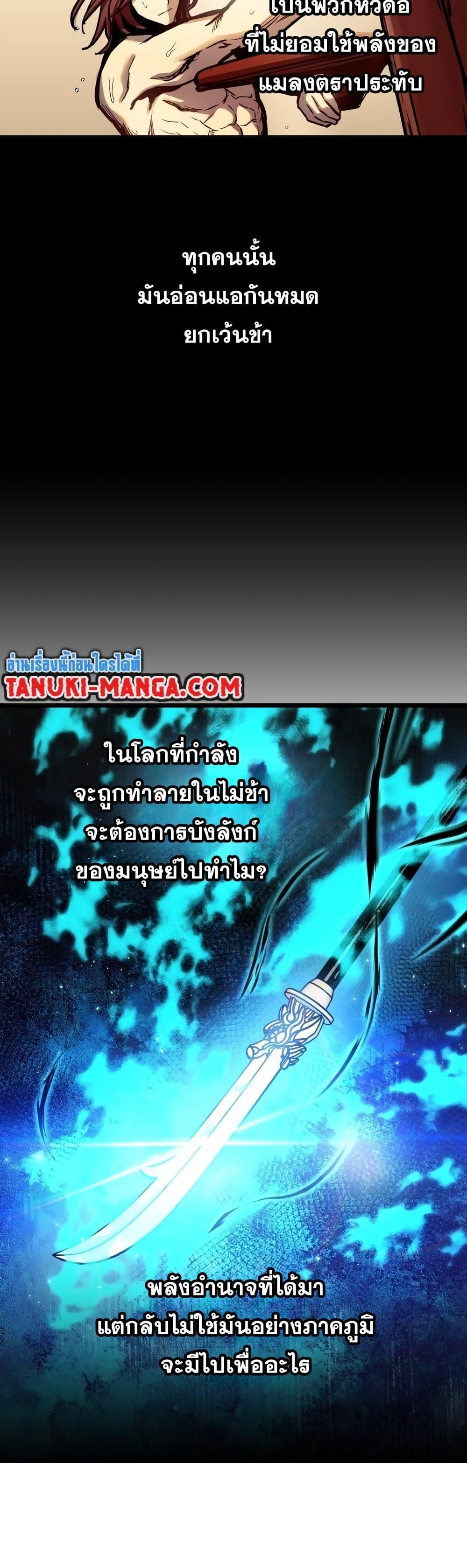 Reincarnation of the Suicidal Battle God ตอนที่ 90 แปลไทย