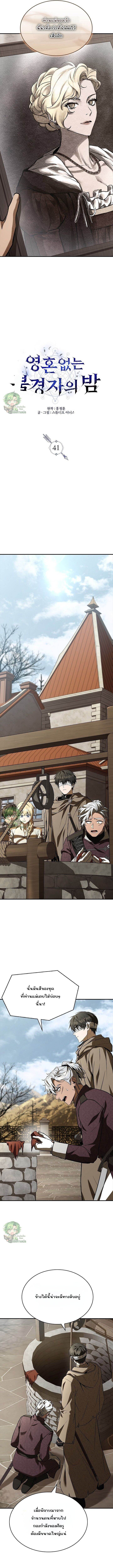 Night of the Soulless Heathens ค่ำคืนแห่งคนนอกรีตไร้วิญญาณ ตอนที่ 41 แปลไทย