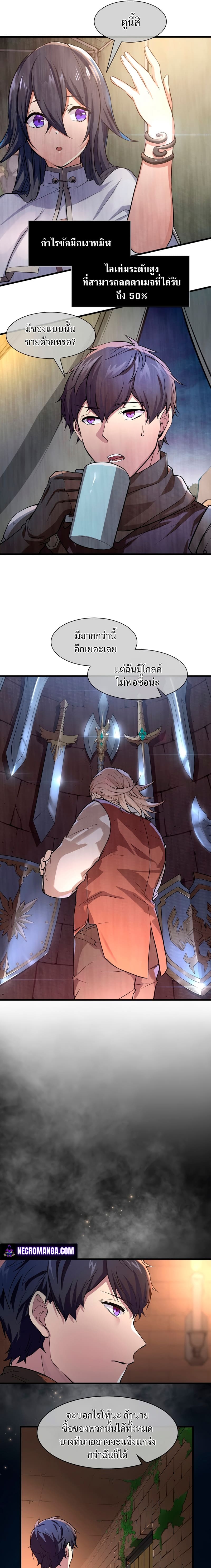 Level Up with Skills ตอนที่ 6 แปลไทย