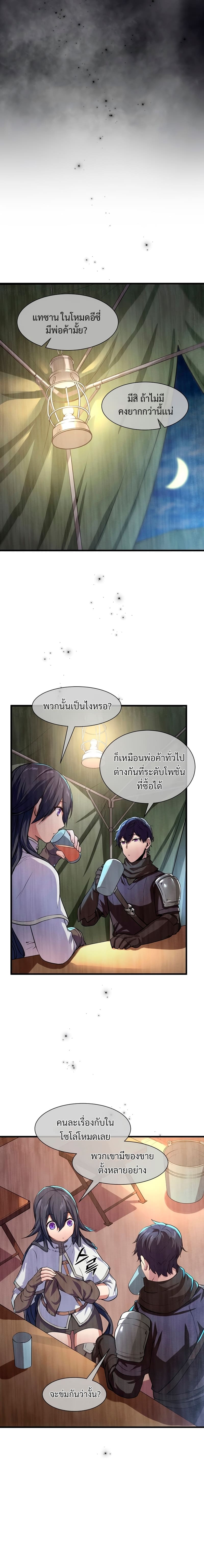Level Up with Skills ตอนที่ 6 แปลไทย