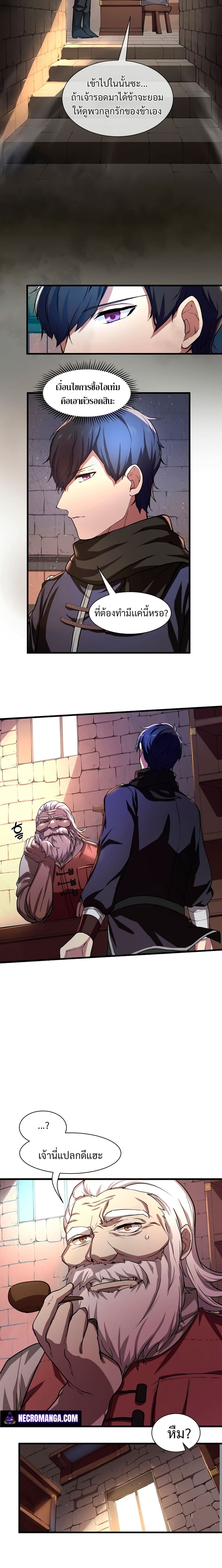 Level Up with Skills ตอนที่ 6 แปลไทย