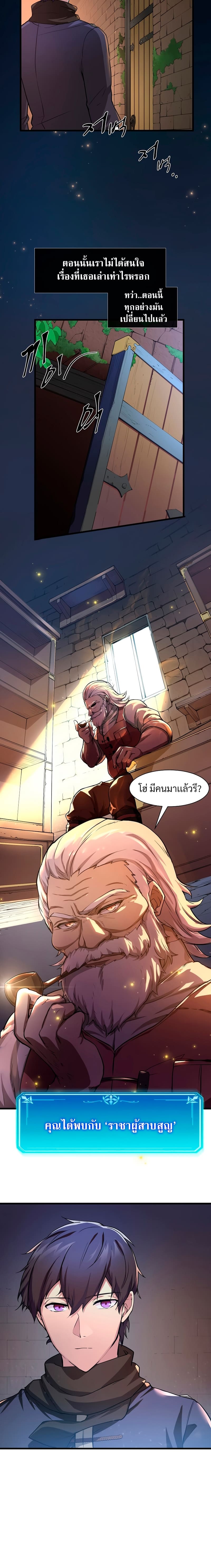 Level Up with Skills ตอนที่ 6 แปลไทย