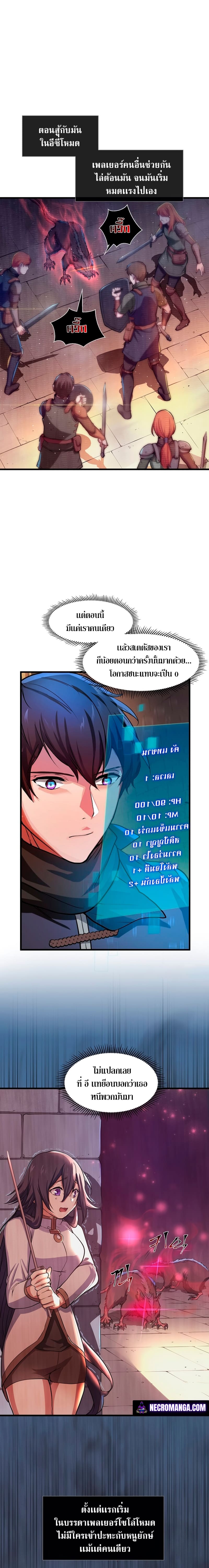 Level Up with Skills ตอนที่ 6 แปลไทย