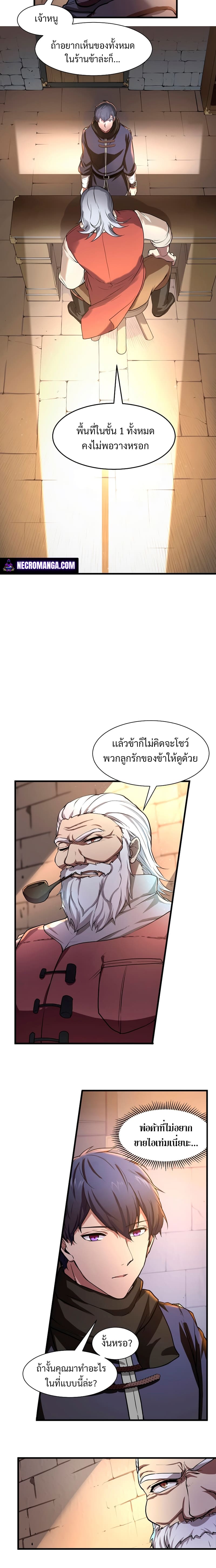 Level Up with Skills ตอนที่ 6 แปลไทย