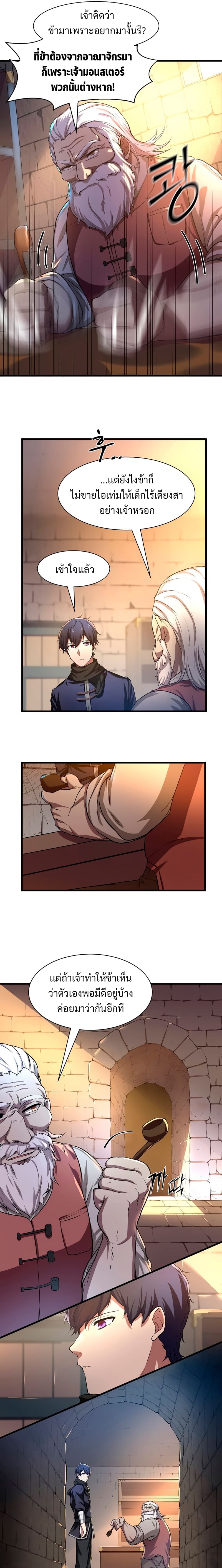 Level Up with Skills ตอนที่ 6 แปลไทย