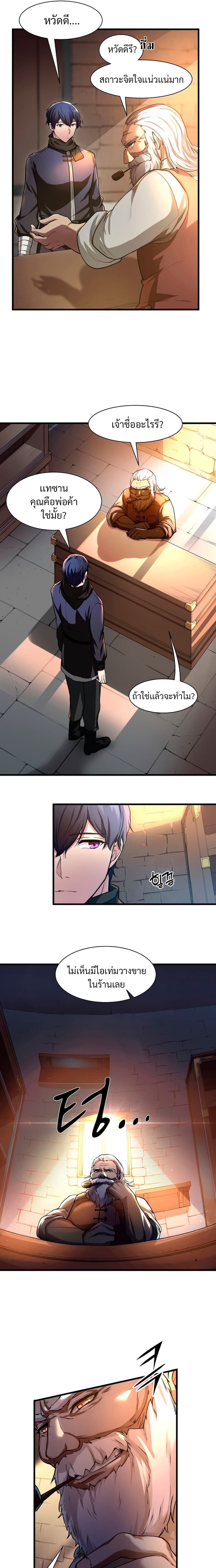 Level Up with Skills ตอนที่ 6 แปลไทย