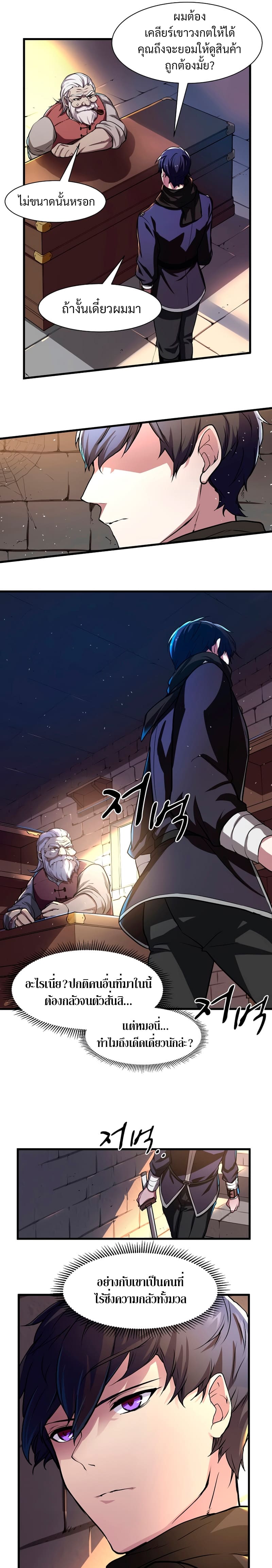 Level Up with Skills ตอนที่ 6 แปลไทย