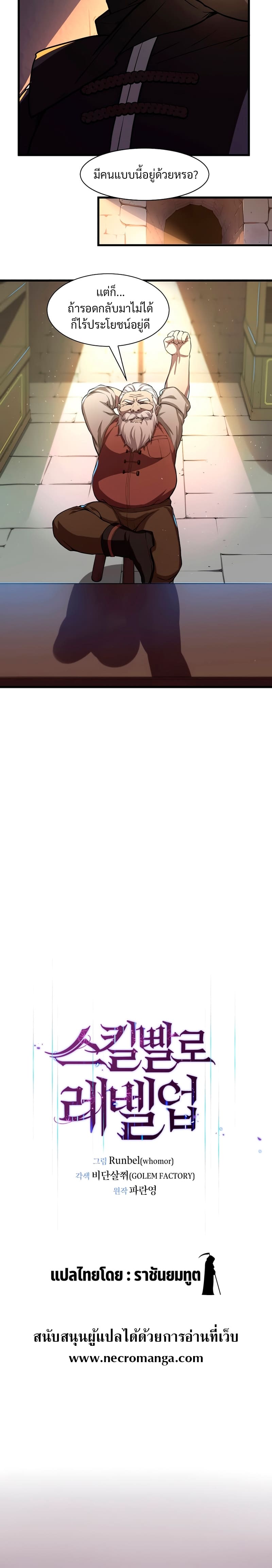 Level Up with Skills ตอนที่ 6 แปลไทย