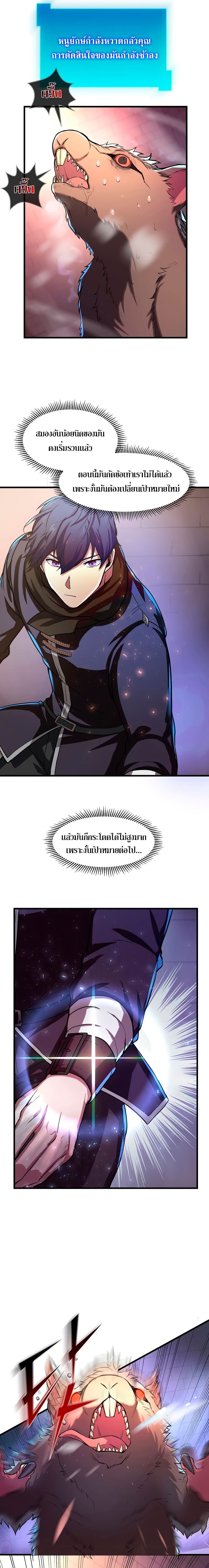 Level Up with Skills ตอนที่ 6 แปลไทย