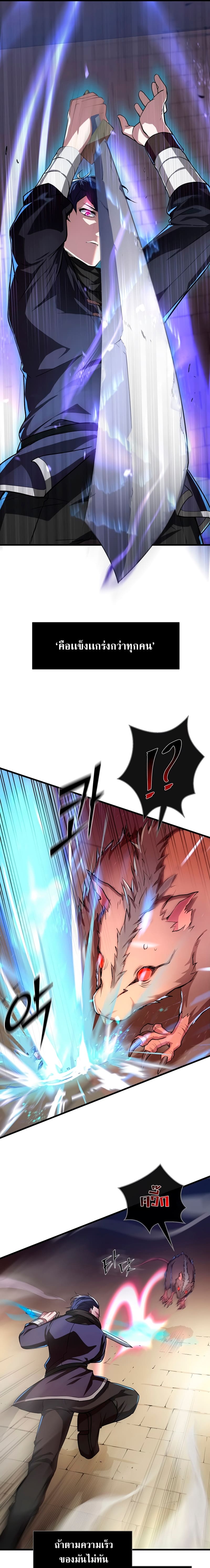 Level Up with Skills ตอนที่ 6 แปลไทย