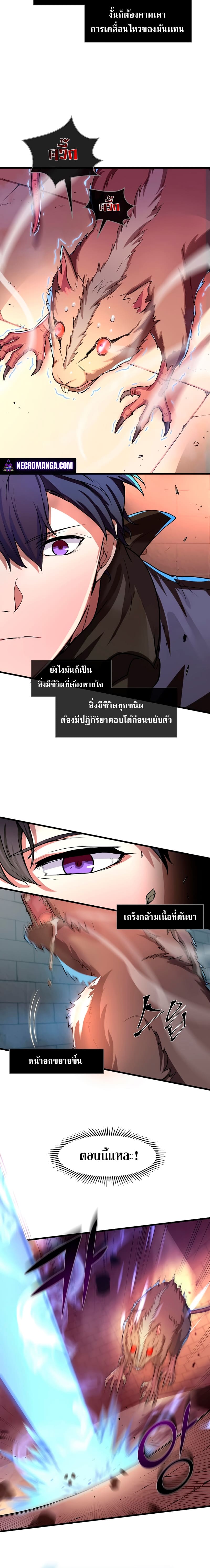 Level Up with Skills ตอนที่ 6 แปลไทย