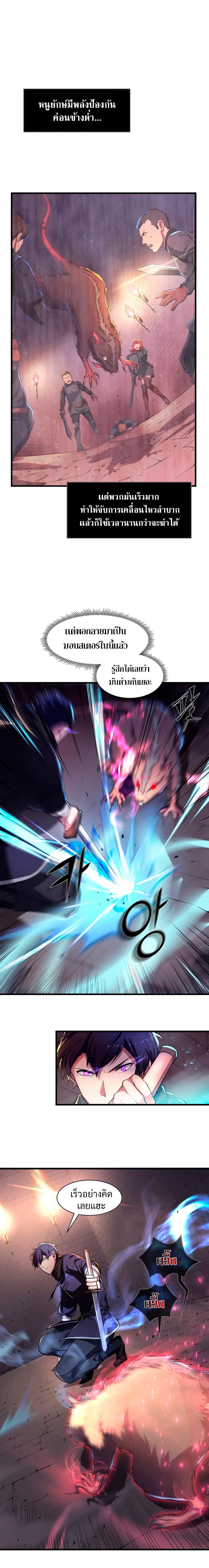 Level Up with Skills ตอนที่ 6 แปลไทย