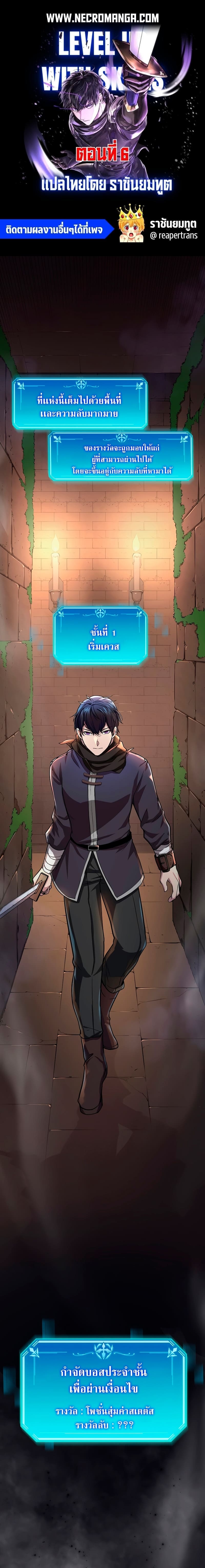 Level Up with Skills ตอนที่ 6 แปลไทย