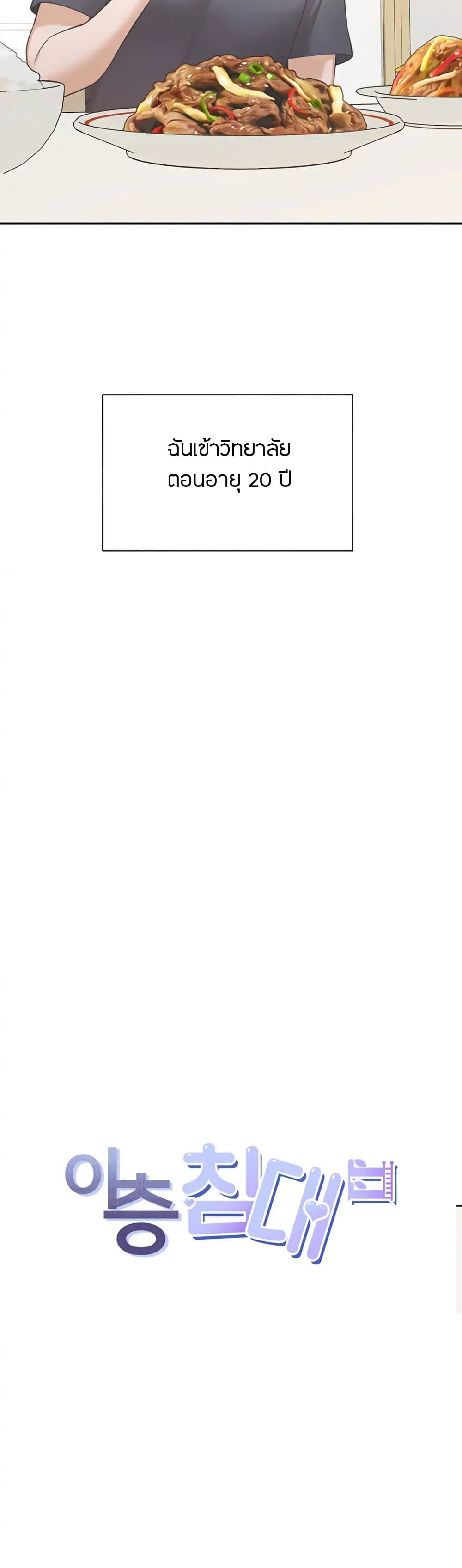 Bunk Beds - ตอนที่ 1