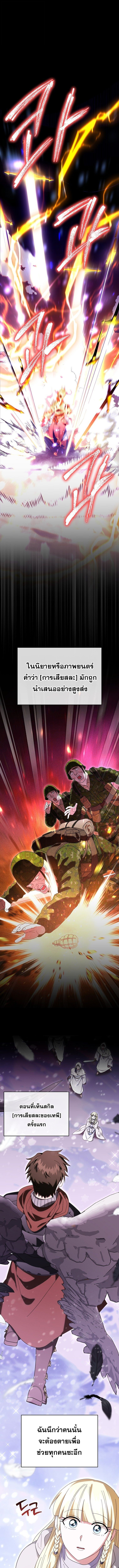 Master of All Skills จอมคัดลอก ไร้เทียมทาน ตอนที่ 34 แปลไทย