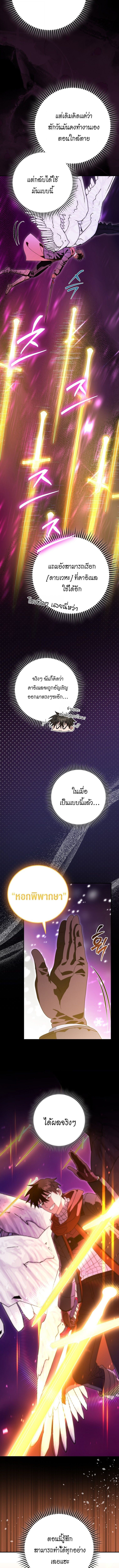 Master of All Skills จอมคัดลอก ไร้เทียมทาน ตอนที่ 34 แปลไทย