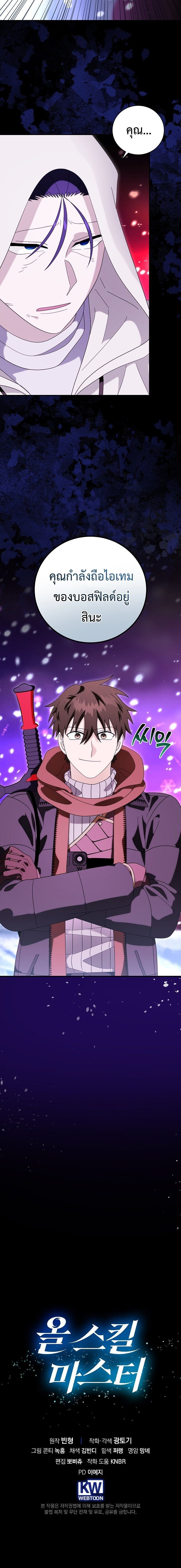 Master of All Skills จอมคัดลอก ไร้เทียมทาน ตอนที่ 34 แปลไทย