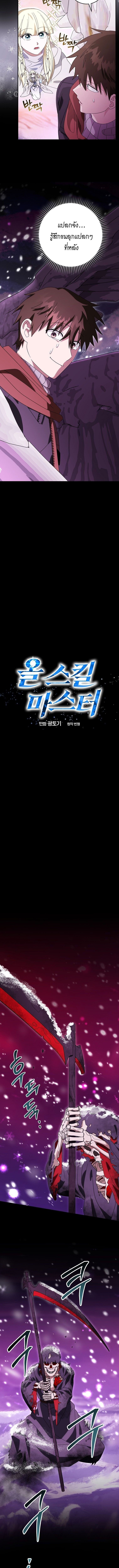 Master of All Skills จอมคัดลอก ไร้เทียมทาน ตอนที่ 34 แปลไทย