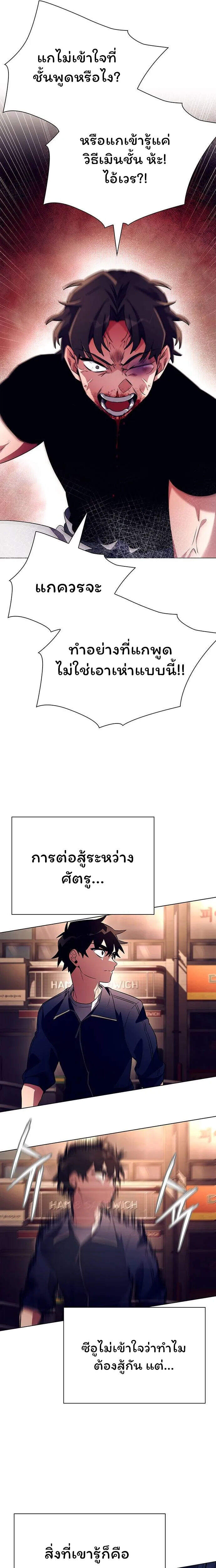 Night of the Ogre ตอนที่ 37 แปลไทย