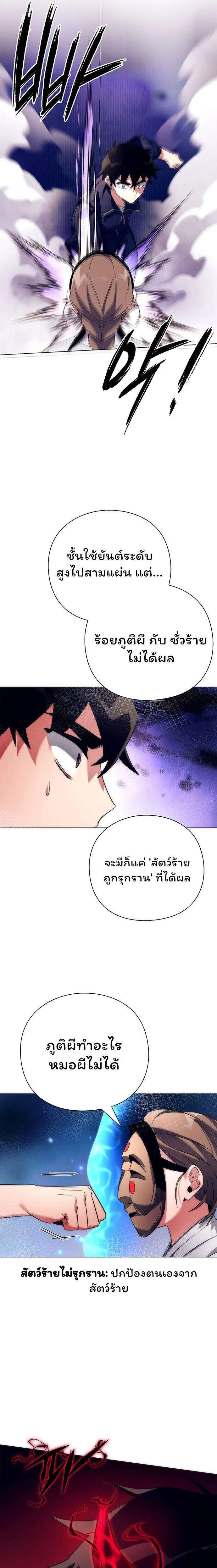 Night of the Ogre ตอนที่ 37 แปลไทย