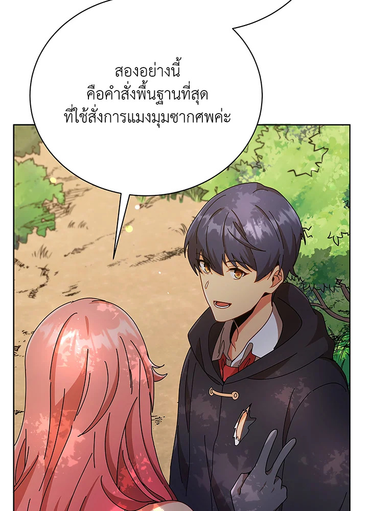 Necromancer Academy’s Genius Summoner ตอนที่ 50 แปลไทย