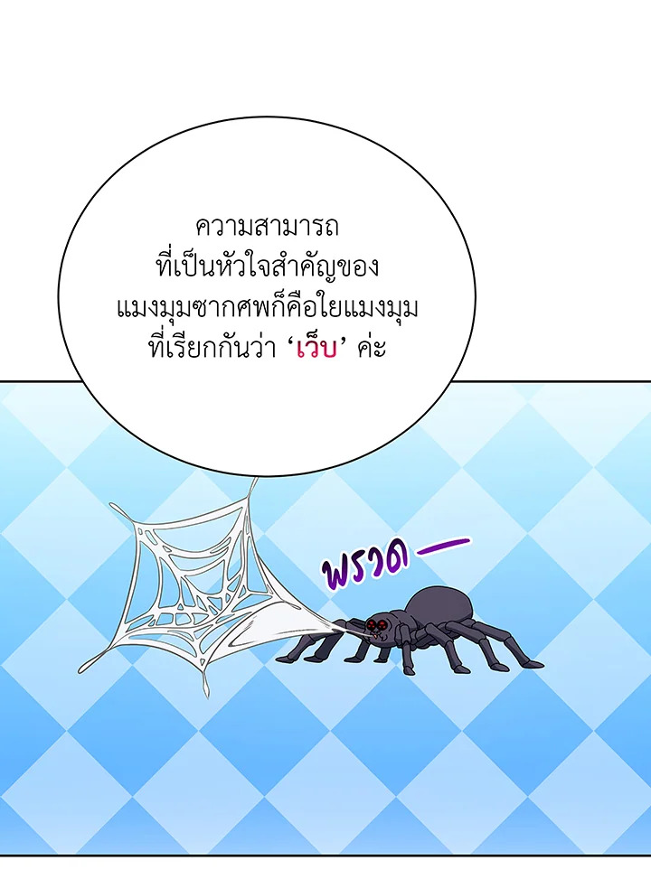 Necromancer Academy’s Genius Summoner ตอนที่ 50 แปลไทย