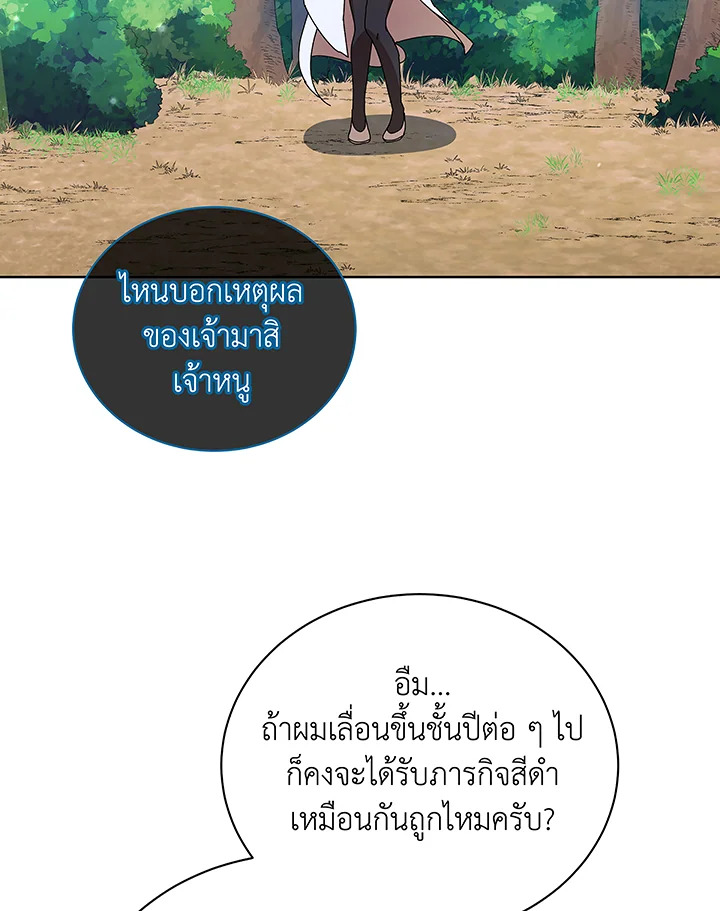 Necromancer Academy’s Genius Summoner ตอนที่ 50 แปลไทย