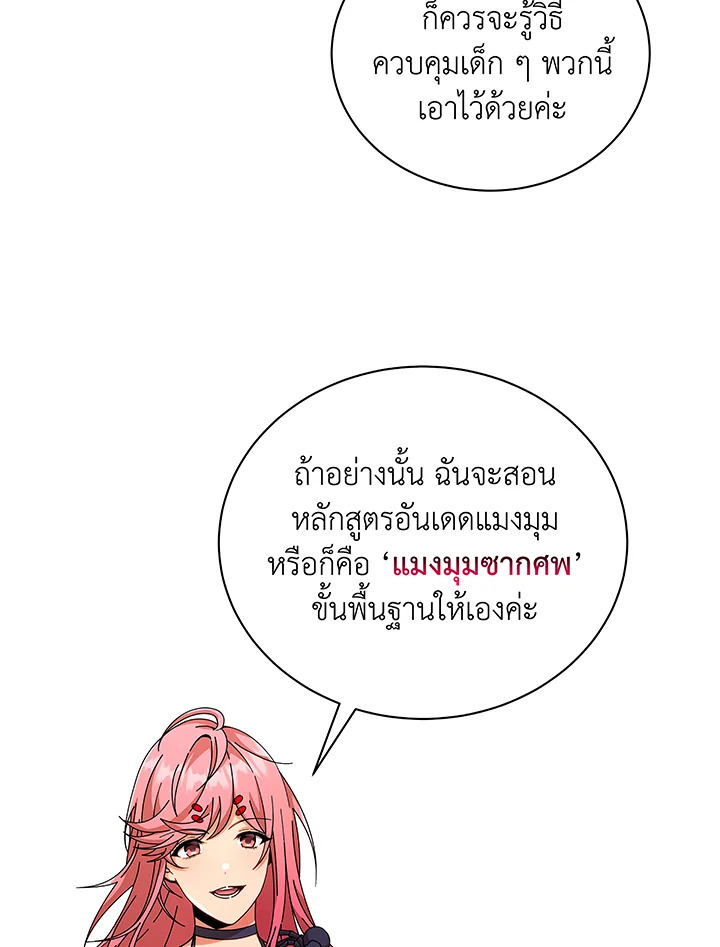 Necromancer Academy’s Genius Summoner ตอนที่ 50 แปลไทย