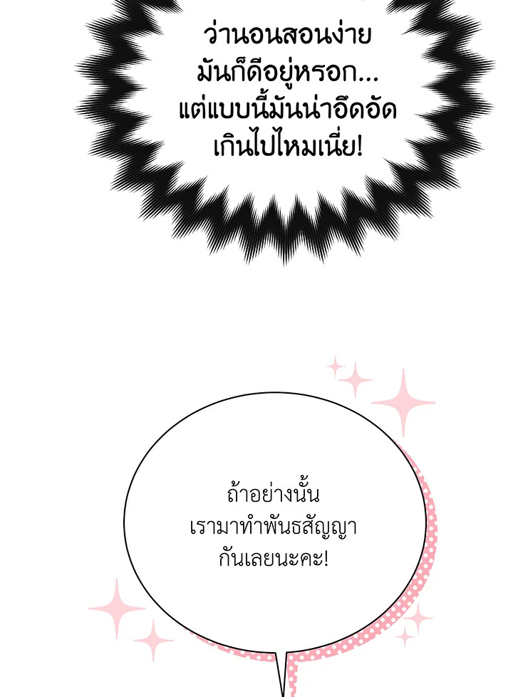 Necromancer Academy’s Genius Summoner ตอนที่ 50 แปลไทย