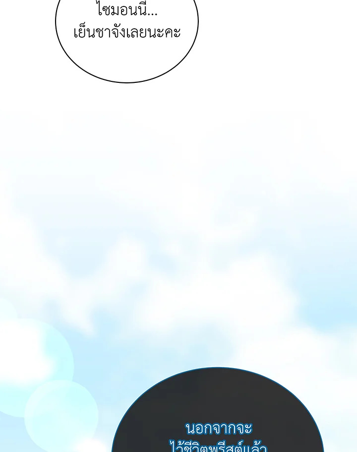 Necromancer Academy’s Genius Summoner ตอนที่ 50 แปลไทย