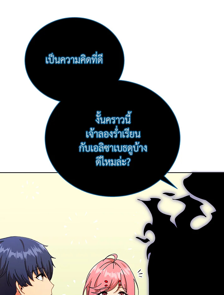 Necromancer Academy’s Genius Summoner ตอนที่ 50 แปลไทย