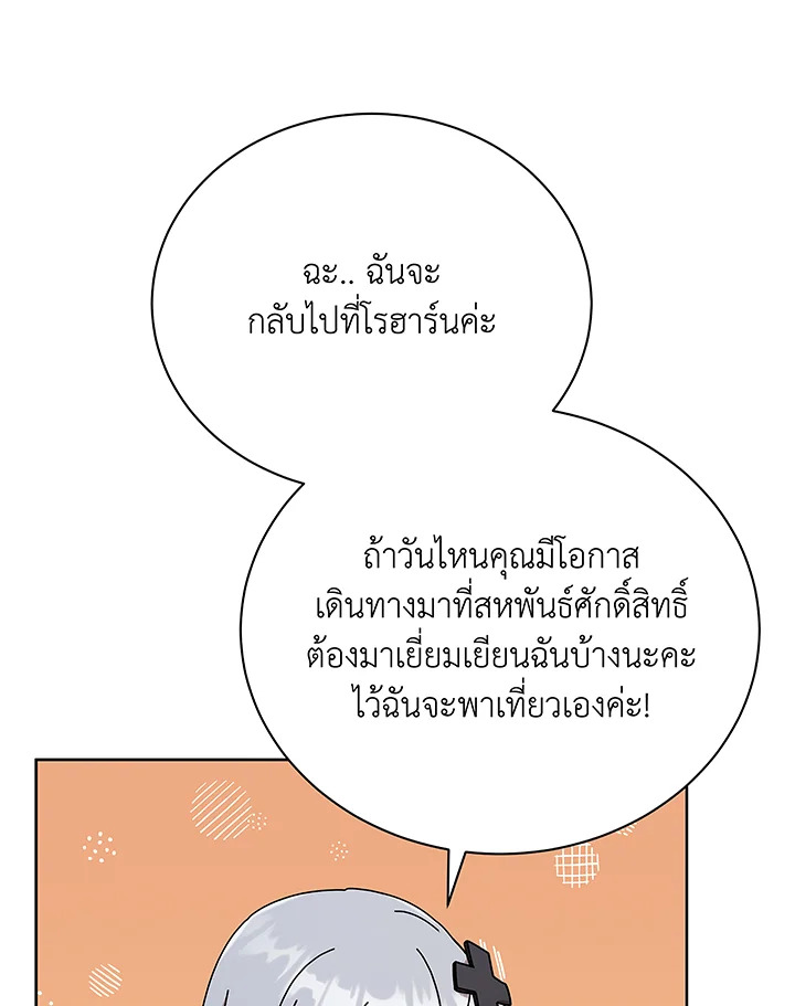 Necromancer Academy’s Genius Summoner ตอนที่ 50 แปลไทย