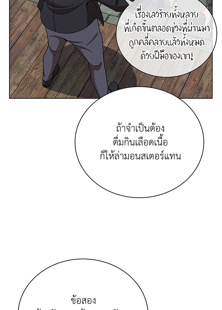 Necromancer Academy’s Genius Summoner ตอนที่ 50 แปลไทย