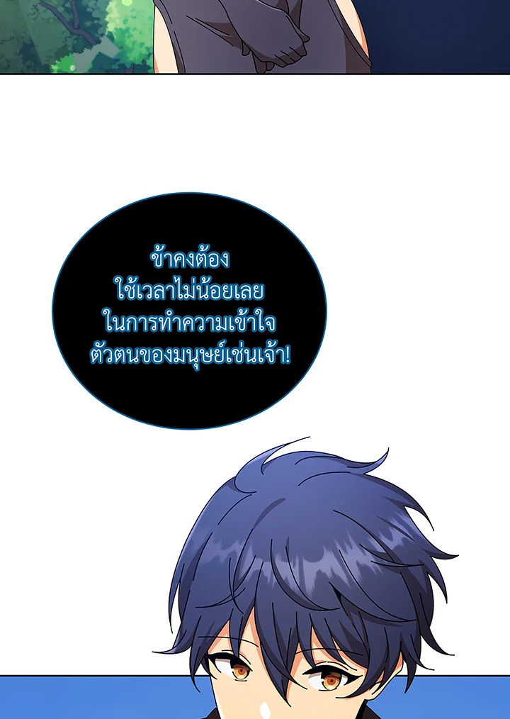 Necromancer Academy’s Genius Summoner ตอนที่ 50 แปลไทย