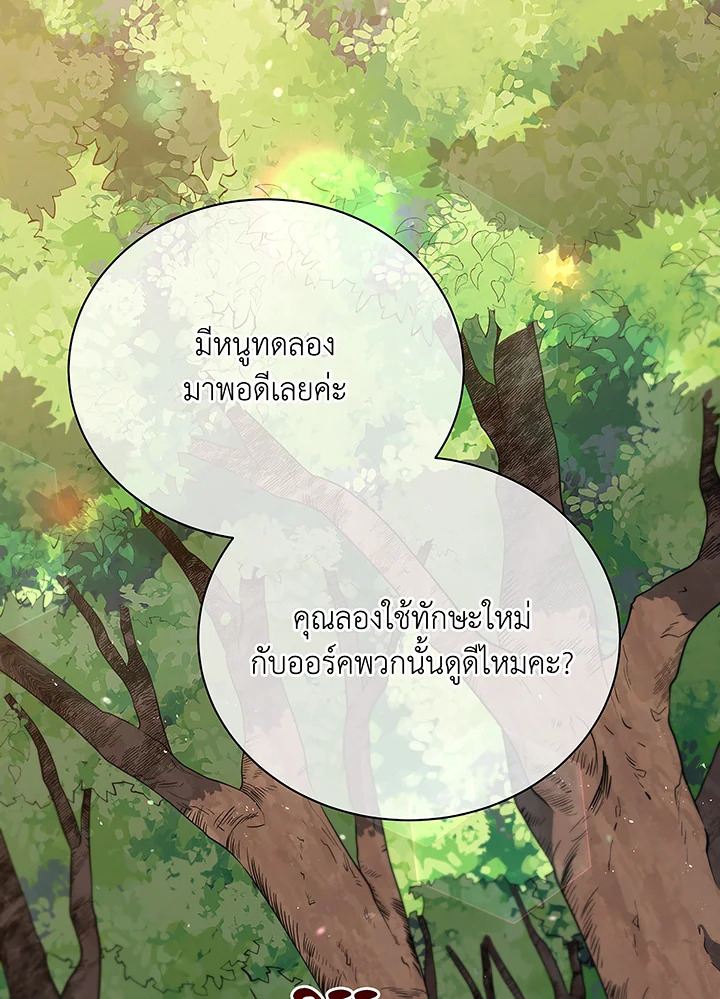 Necromancer Academy’s Genius Summoner ตอนที่ 50 แปลไทย